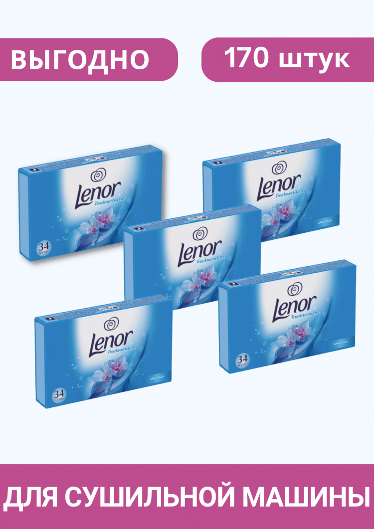 Купить Lenor Trockentucher Ленор Ароматизирующие салфетки для сушильной  машины, 