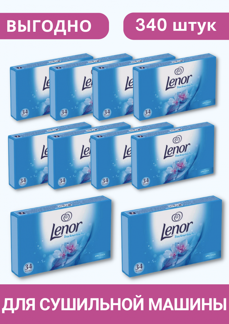 Купить Lenor Trockentucher Ленор Ароматизирующие салфетки для сушильной  машины, 